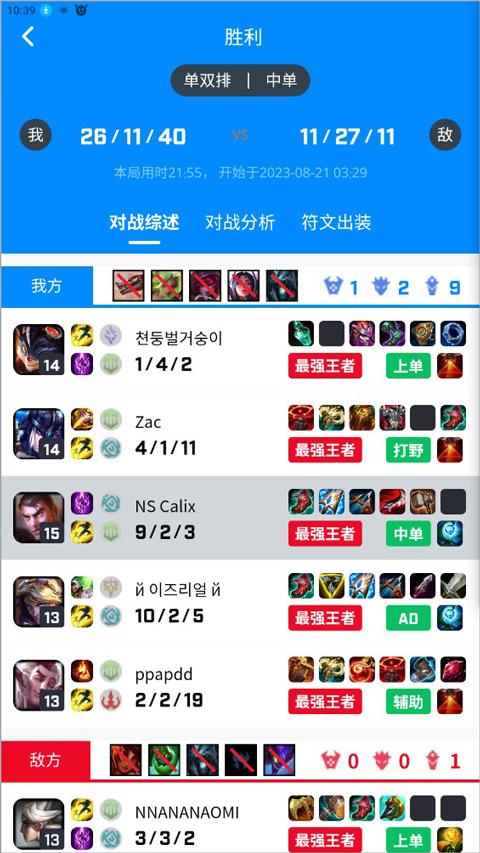 中韩排行查国服最新版下载,中韩排行,查战绩app,lol战绩app