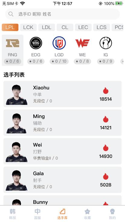 中韩排行查国服最新版下载,中韩排行,查战绩app,lol战绩app