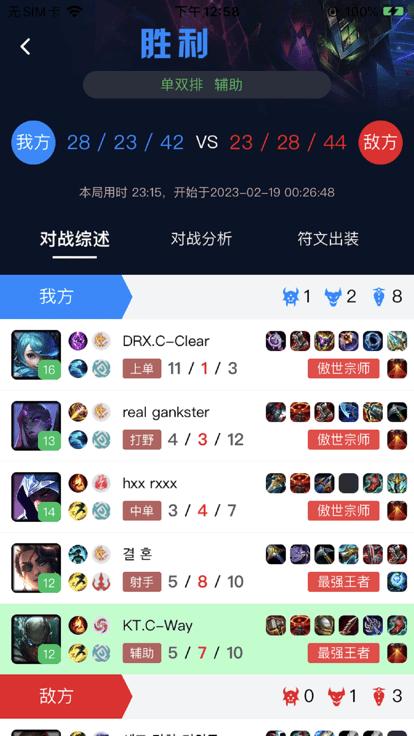 中韩排行查国服最新版下载,中韩排行,查战绩app,lol战绩app