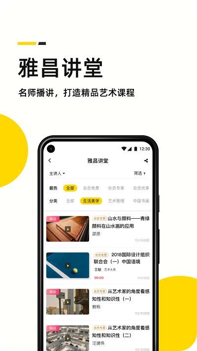 雅昌艺术头条app官方版下载,艺术头条,头条app,资讯app