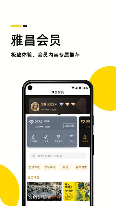 雅昌艺术头条app官方版下载,艺术头条,头条app,资讯app