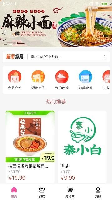 秦小白餐饮管理系统app下载,秦小白餐饮管理系统,点餐app,管理app