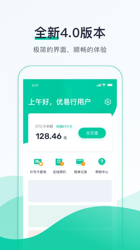 优易行最新版下载,优易行,高速app,etcapp