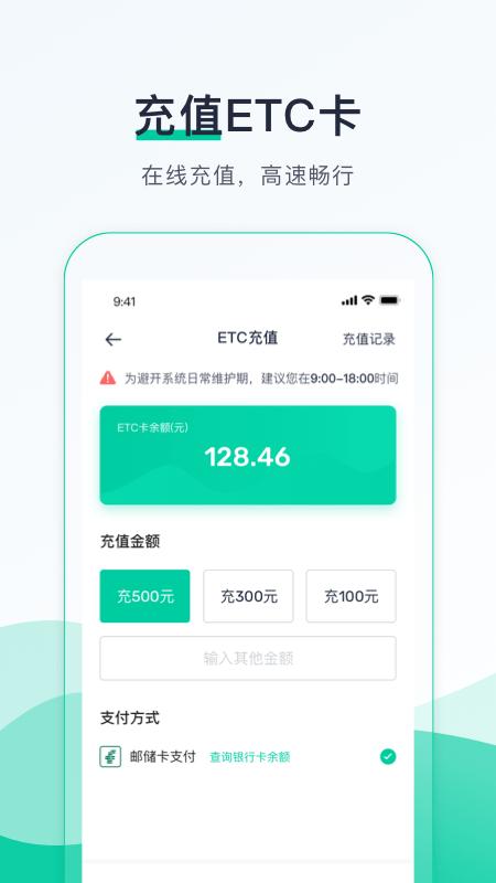 优易行最新版下载,优易行,高速app,etcapp