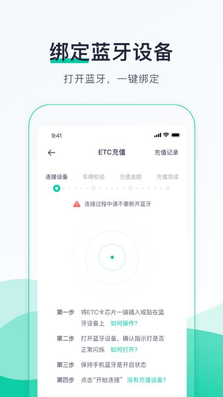 优易行最新版下载,优易行,高速app,etcapp