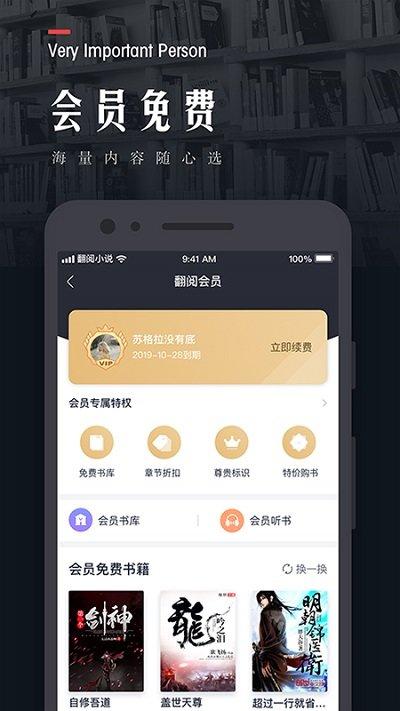 翻阅小说畅读版下载,翻阅小说,阅读app,小说app