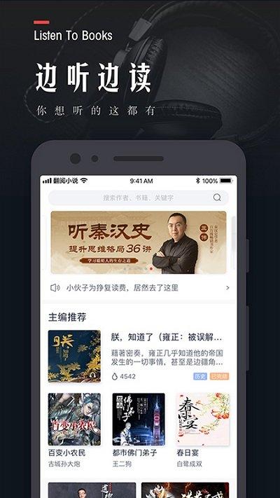翻阅小说畅读版下载,翻阅小说,阅读app,小说app