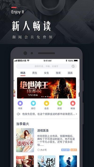 翻阅小说畅读版下载,翻阅小说,阅读app,小说app