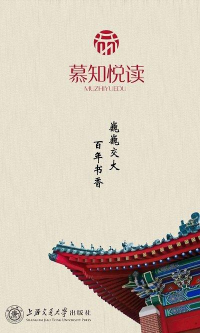 慕知悦读app下载,慕知悦读,阅读app