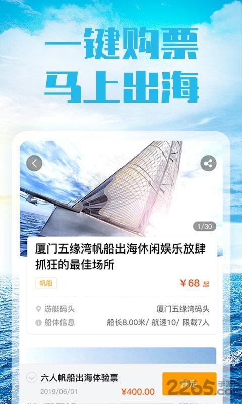 友艇app下载,友艇,游艇租赁app,出游app