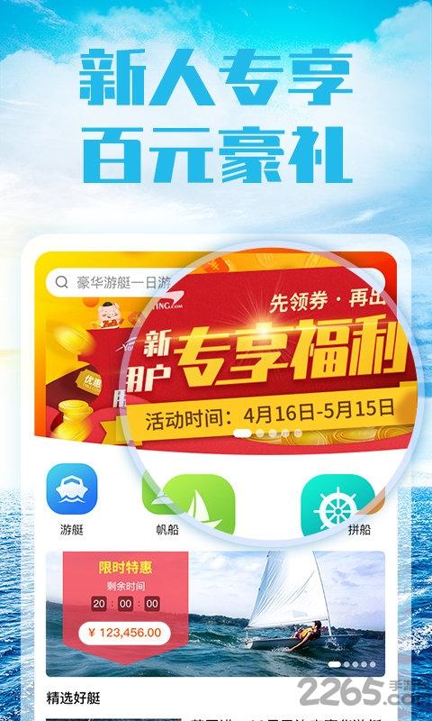 友艇app下载,友艇,游艇租赁app,出游app