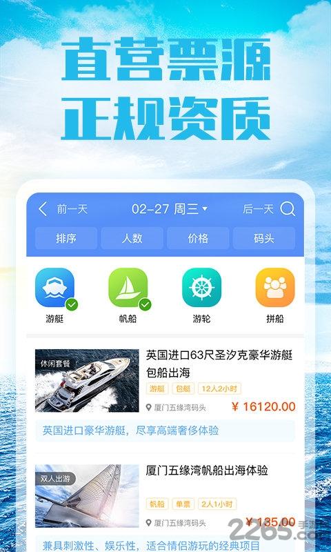 友艇app下载,友艇,游艇租赁app,出游app