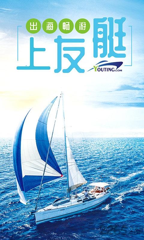 友艇app下载,友艇,游艇租赁app,出游app