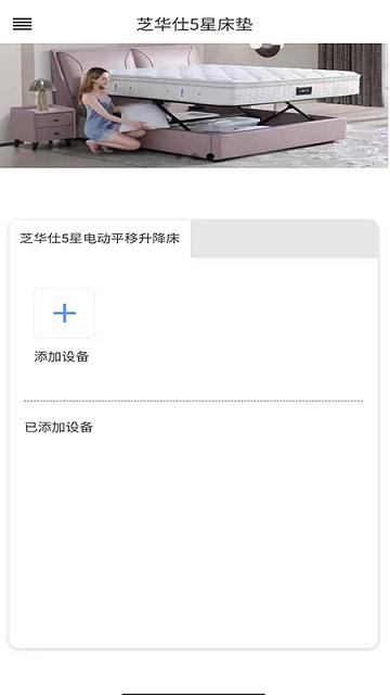 芝华仕智能床app下载,芝华仕智能床,智能床app