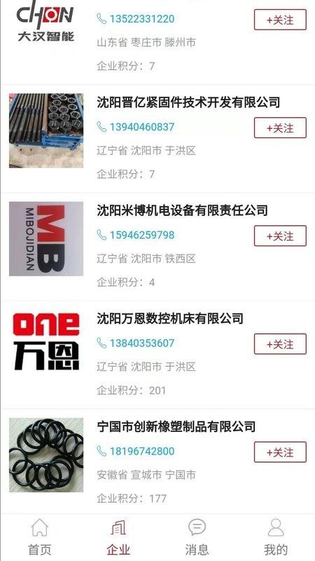 沈机动力app下载,沈机动力,机床app,仪器app