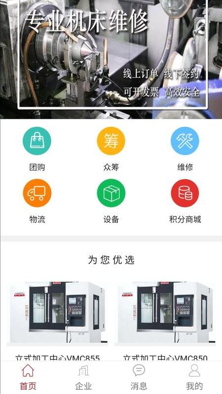 沈机动力app下载,沈机动力,机床app,仪器app