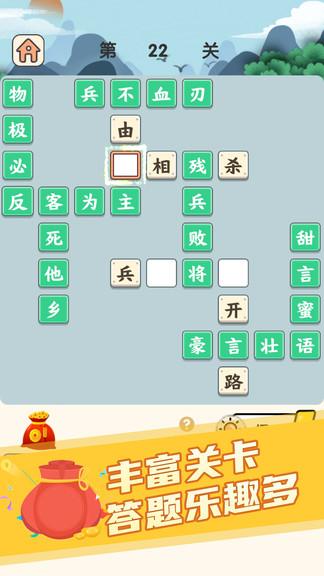 成语小举人红包版下载,成语小举人,成语游戏,闯关游戏