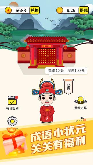 成语小举人红包版下载,成语小举人,成语游戏,闯关游戏