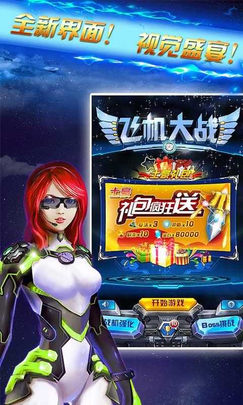 飞机大战内购破解版下载,飞机大战,飞行游戏,射击游戏