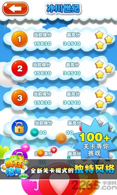 疯狂的泡泡手机版下载,疯狂的泡泡,休闲游戏,消除游戏