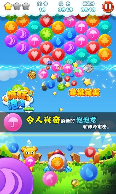 疯狂的泡泡手机版下载,疯狂的泡泡,休闲游戏,消除游戏
