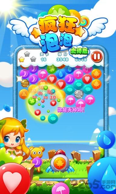 疯狂的泡泡手机版下载,疯狂的泡泡,休闲游戏,消除游戏