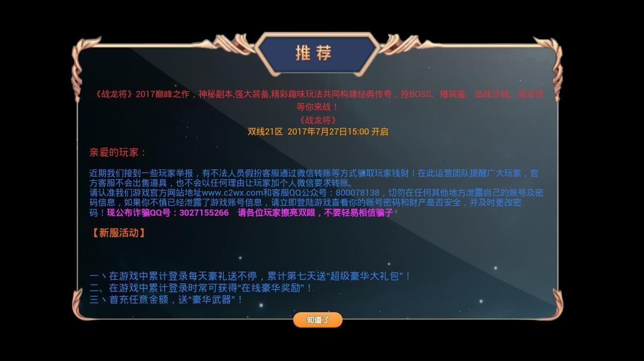 战龙将官方正版(暂未上线),战龙将,传奇手游,rpg手游