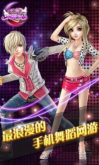 炫舞浪漫爱微信登录版下载,炫舞浪漫爱,音乐手游,休闲手游,恋爱手游