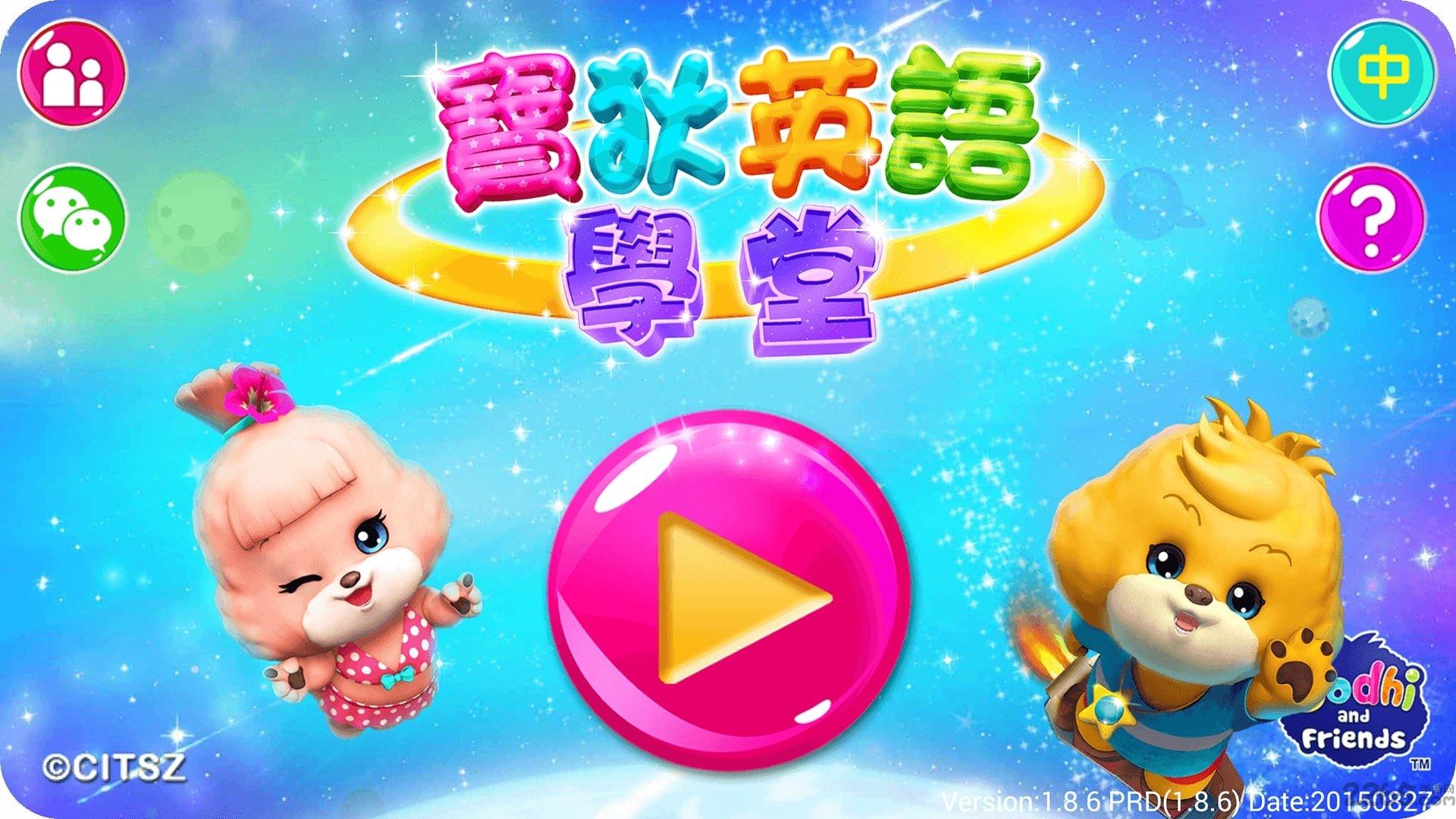 宝狄英语学堂单机版下载,宝狄英语学堂,儿童游戏,英语游戏