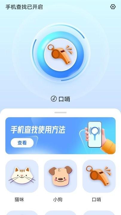 晴空手机查找器软件最新版下载,晴空手机查找器,工具app