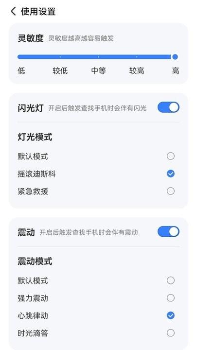 晴空手机查找器软件最新版下载,晴空手机查找器,工具app