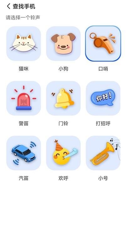 晴空手机查找器软件最新版下载,晴空手机查找器,工具app
