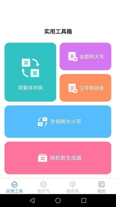 多多工具宝官方版下载,多多工具宝,工具箱app,多功能app