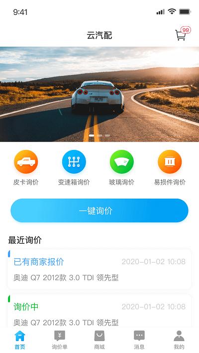 车乐配平台下载,车乐配,询价app