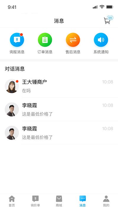 车乐配平台下载,车乐配,询价app