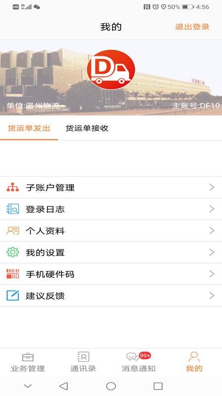 dlx透明物流软件下载,dlx透明物流,物流app,运输app