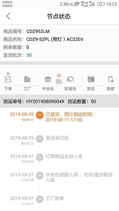 dlx透明物流软件下载,dlx透明物流,物流app,运输app