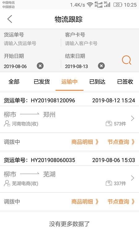dlx透明物流软件下载,dlx透明物流,物流app,运输app