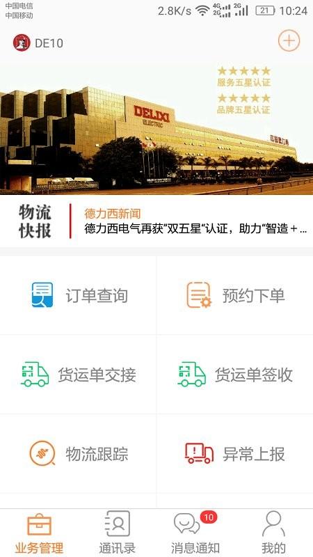 dlx透明物流软件下载,dlx透明物流,物流app,运输app