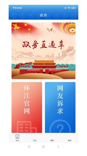 环江融媒体中心下载,环江融媒,新闻app,资讯app