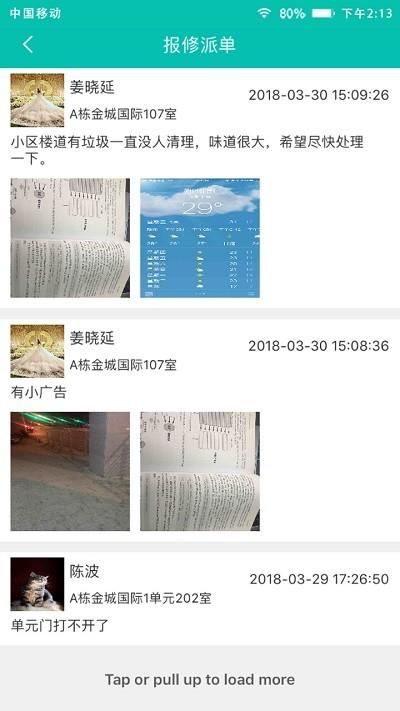 房e家物管版手机版下载,房e家物管版,物业app