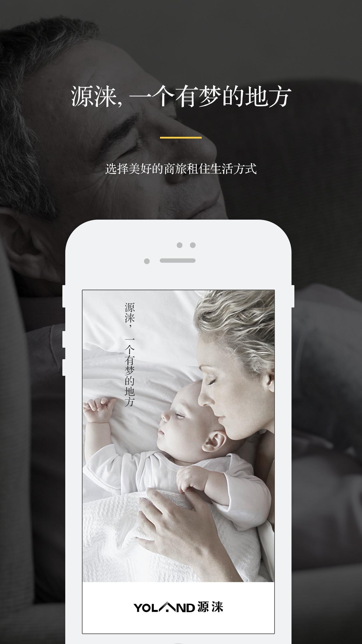源涞手机版下载,源涞,生活app,租房app