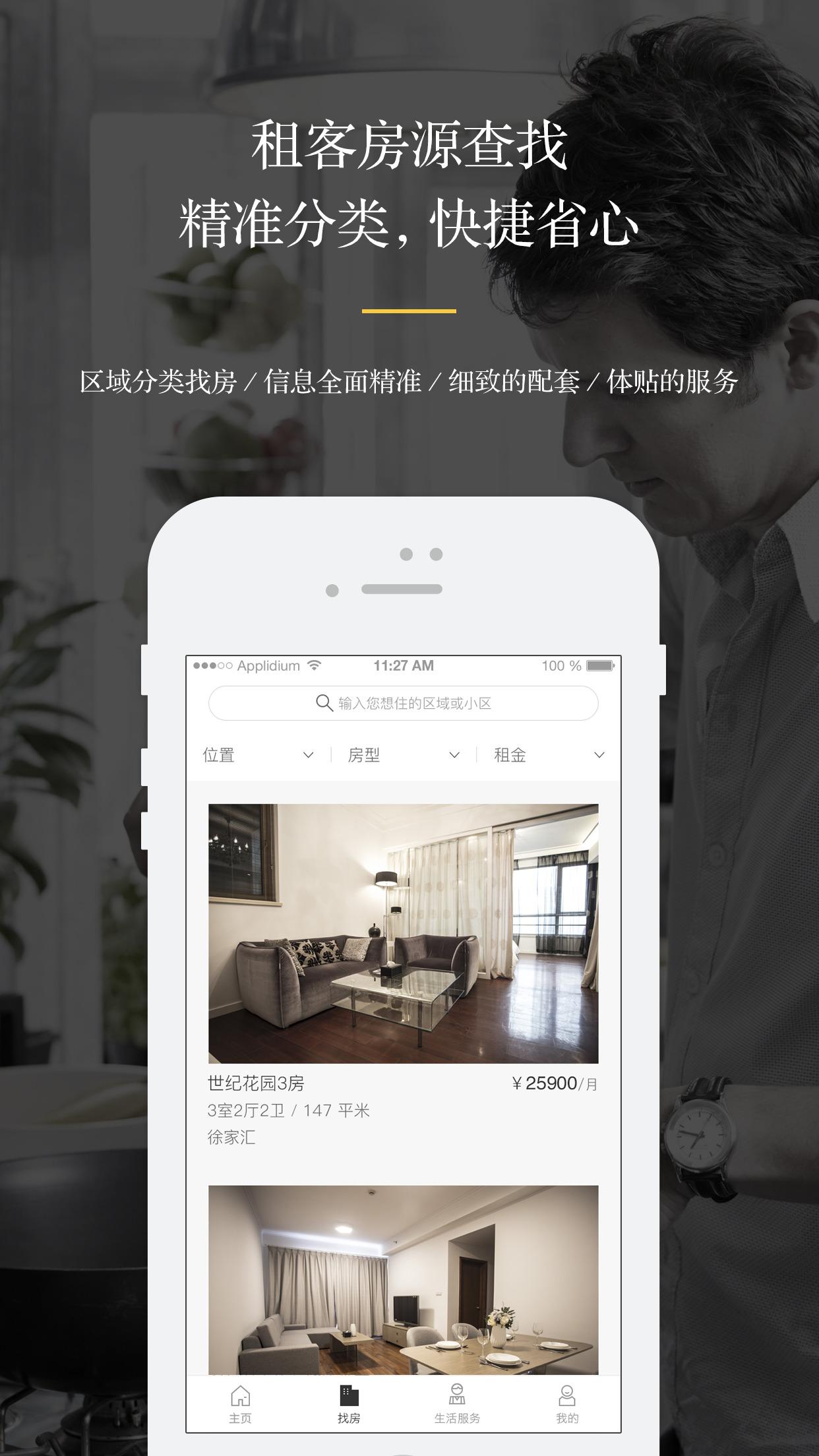 源涞手机版下载,源涞,生活app,租房app