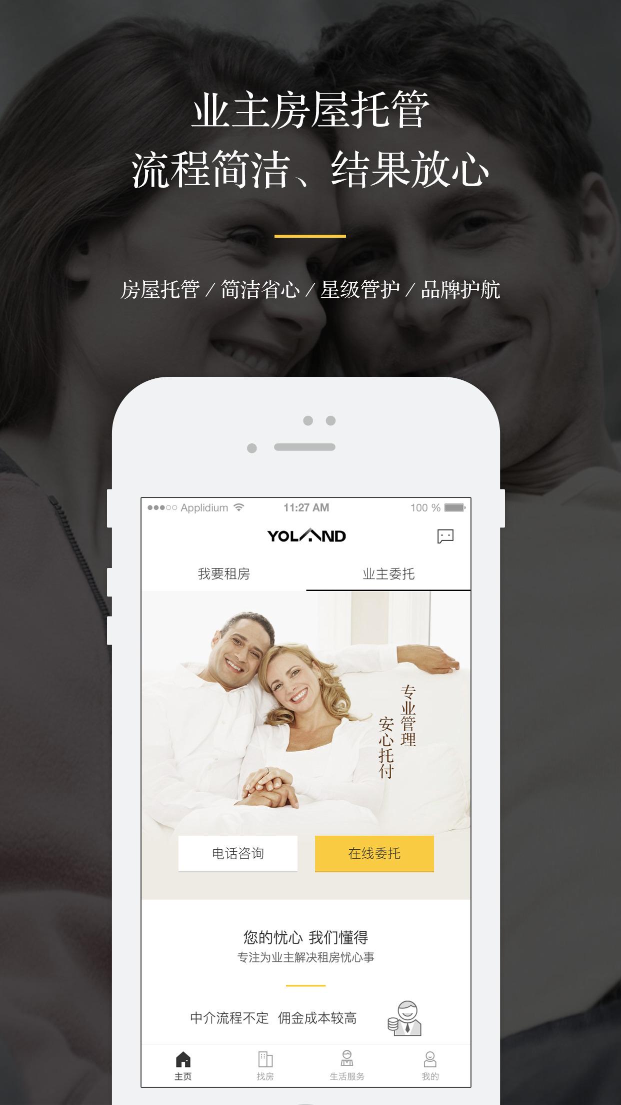 源涞手机版下载,源涞,生活app,租房app