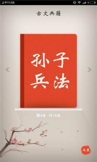 古文典籍软件下载,古文典籍,阅读app,古文app