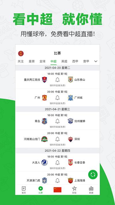 懂球帝app新版官方下载,懂球帝,足球app,资讯app