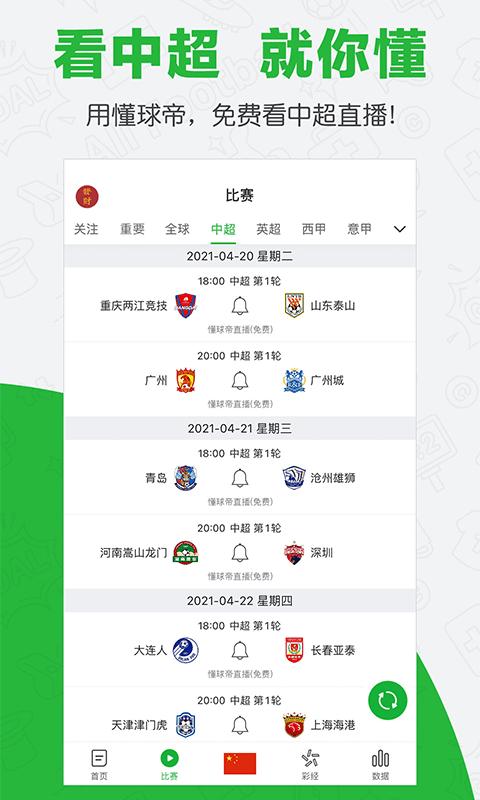 懂球帝app新版官方下载,懂球帝,足球app,资讯app
