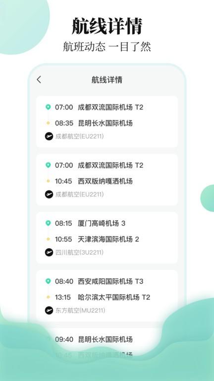 航班查询助手app下载,航班查询助手,航班app,出行app