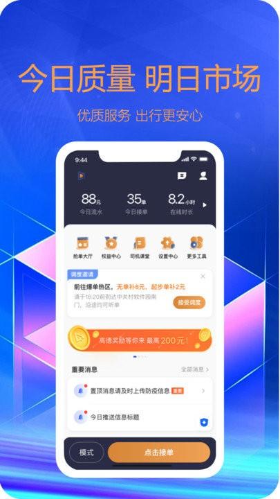 东潮出行乘客端下载,东潮出行,网约车app,出行app