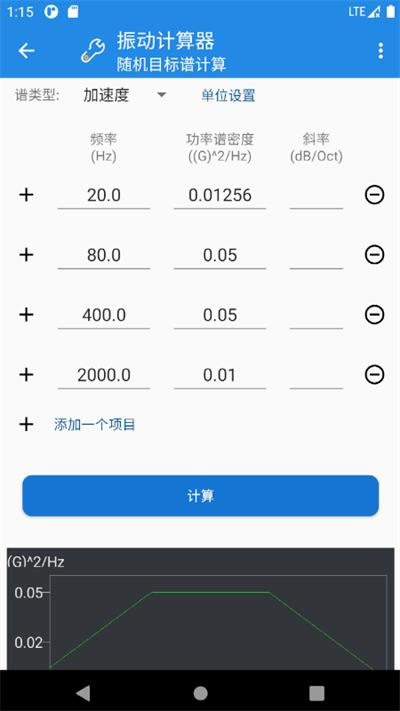 振动计算器软件下载,振动计算器,计算器app,工具app